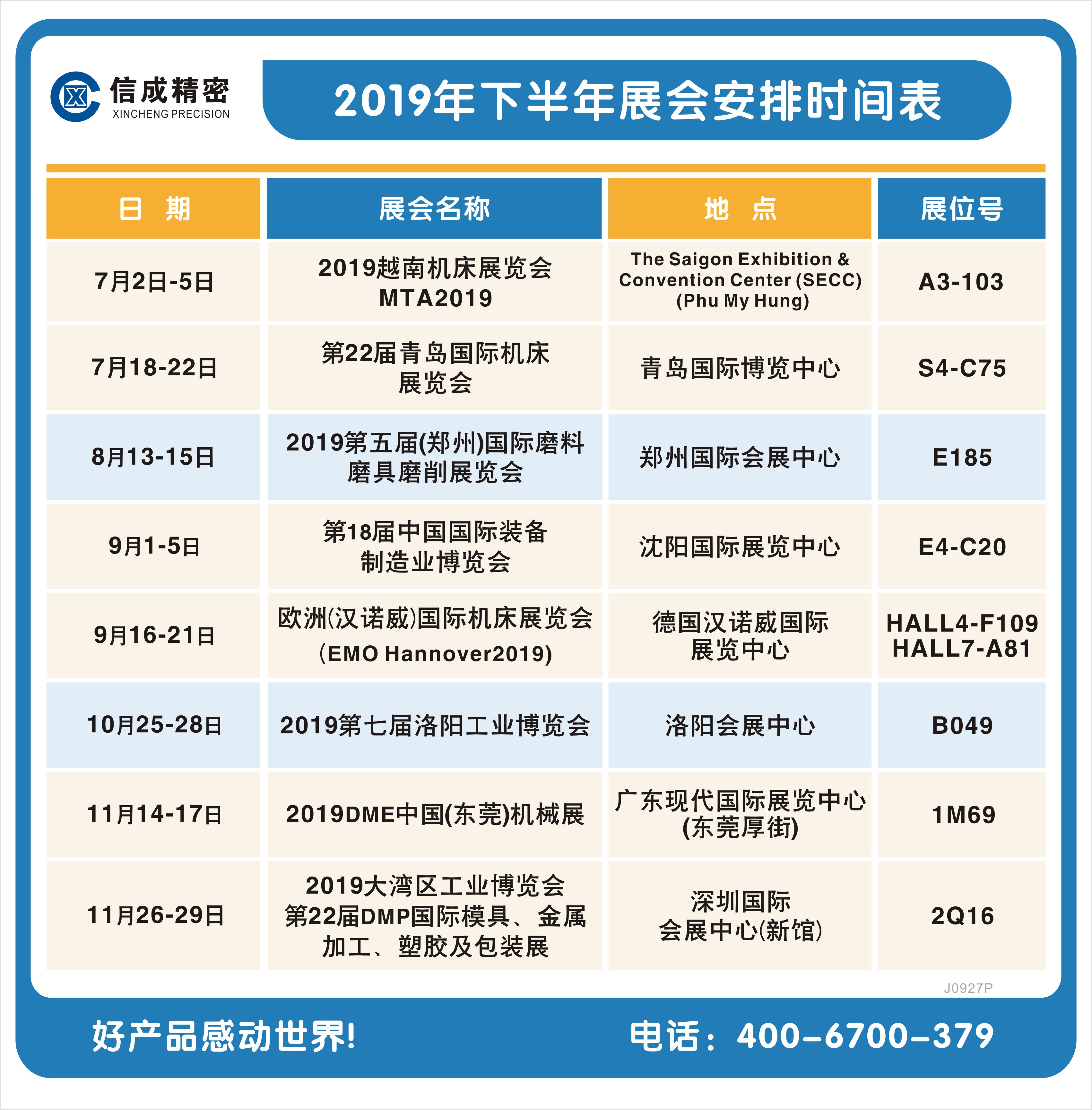 洛陽信成2019年下半年展會(huì)安排時(shí)間表