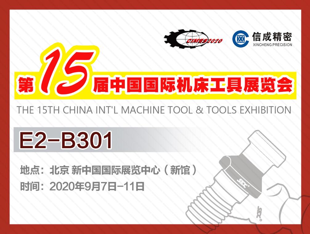 洛陽信成將攜部分機電產品--亮相第十五屆中國國際機床工具展覽會