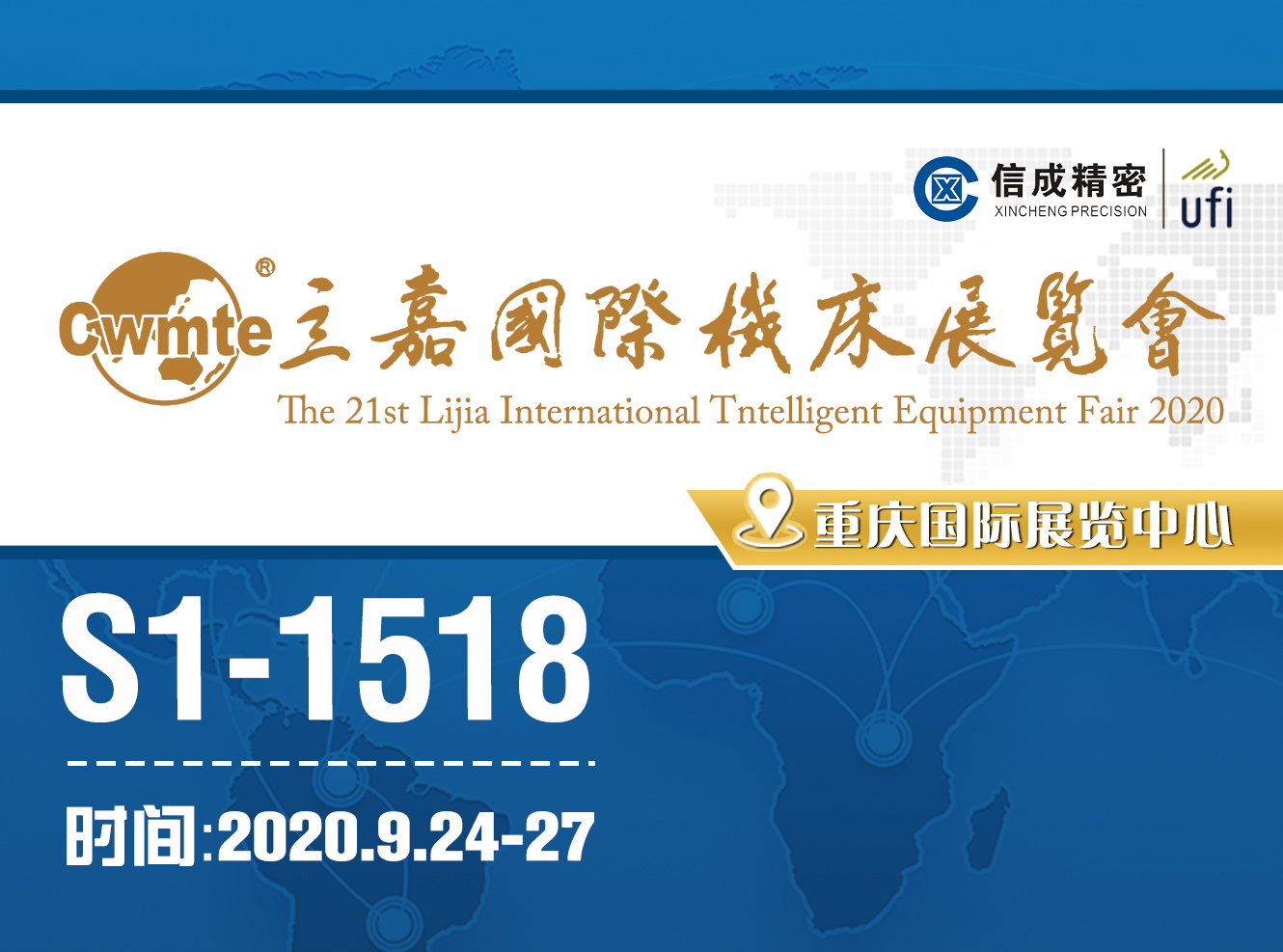 洛陽信成將攜車床固定刀座系列產品--亮相第21屆立嘉國際智能裝備展覽會