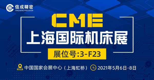 車床固定刀座、切削液加注車亮相CME(5月6-8日)上海展