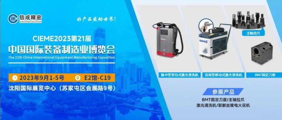 信成BMT刀座、主軸拉爪亮相沈陽制博會