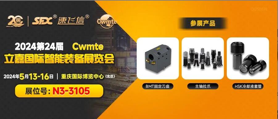 5月13-16日，信成攜主力產(chǎn)品與您相約重慶立嘉展！