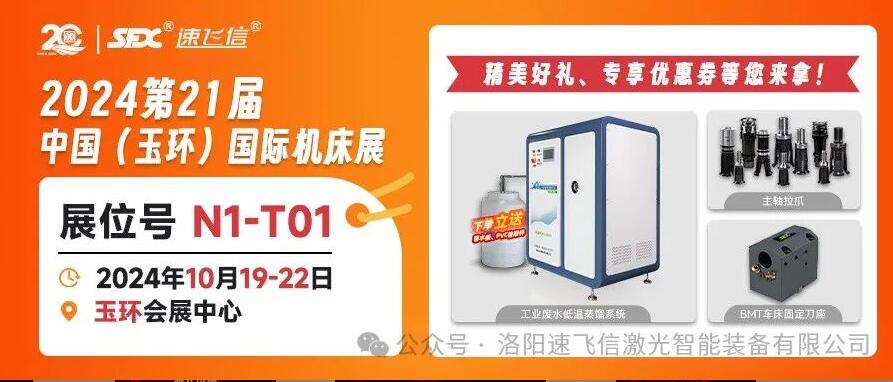 10月19-22日，信成將攜震撼新品亮相玉環(huán)國(guó)際機(jī)床展！