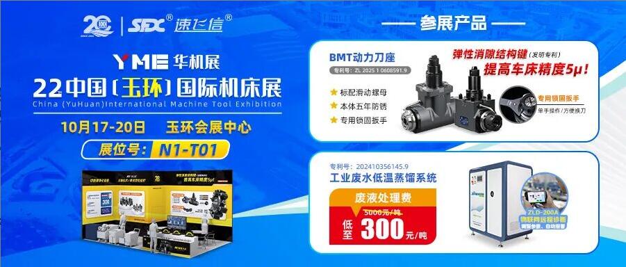 10月17-20日，信成攜動(dòng)力刀座新品與您相約玉環(huán)國(guó)際機(jī)床展！