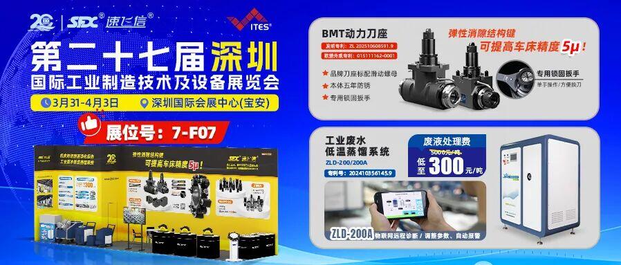 3月31日，信成動(dòng)力刀座再出發(fā)，與您相聚深圳工業(yè)展！
