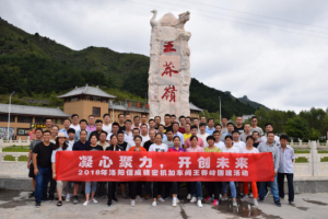 洛陽信成機加車間山西王莽嶺秋游紀(jì)實