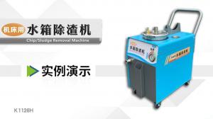 機(jī)床用除渣機(jī)CLS-100實例演示