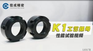 K1工藝螺母性能檢測(cè) 