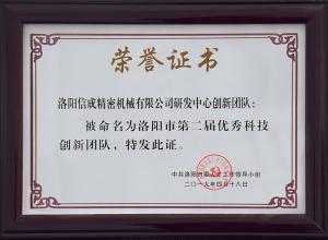 曾獲2019***科技創(chuàng)新團(tuán)隊(duì)