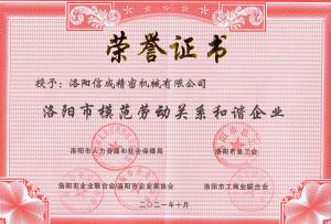 市模范勞動關系和諧企業(yè)