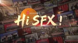 2025信成大事記精彩呈現(xiàn)